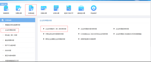 重庆市电子税务局企业所得税月(季)度A类申报操作流程说明