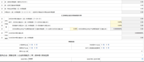 重庆市电子税务局企业所得税月(季)度A类申报操作流程说明