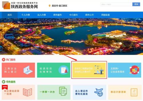西安市曲江新区政务服务中心窗口工作时间及咨询电话