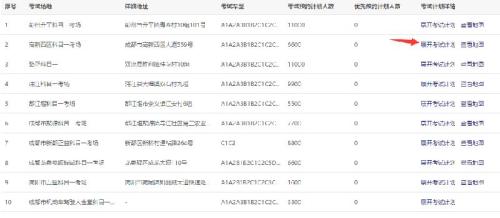 2017成都驾考预约计划查询