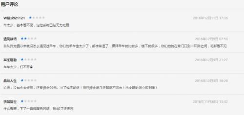 成都共享单车app汇总(下载地址+网友评论)