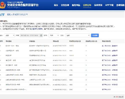 2017成都驾考预约计划查询