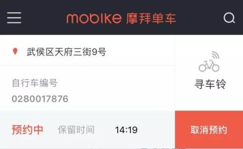 成都共享单车app汇总(下载地址+网友评论)