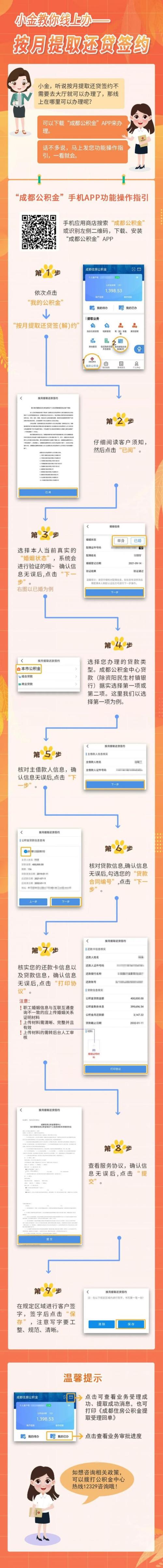 成都公积金按月提取还贷签约办理指南