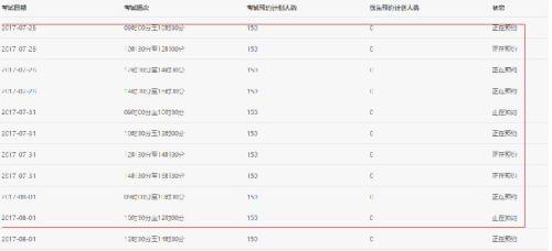 2017成都驾考预约计划查询