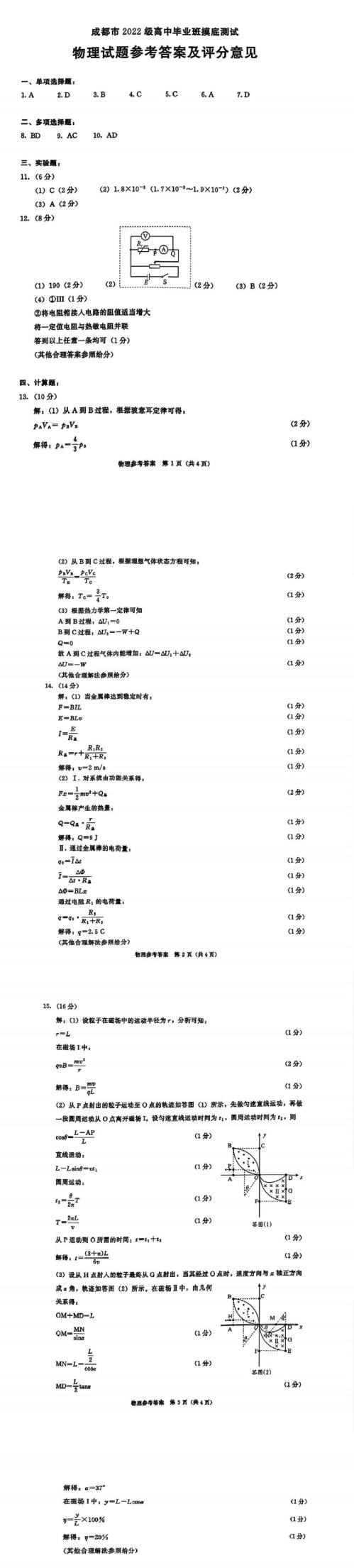 2024成都零诊物理试卷及答案
