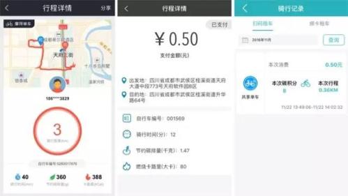 成都共享单车app汇总(下载地址+网友评论)