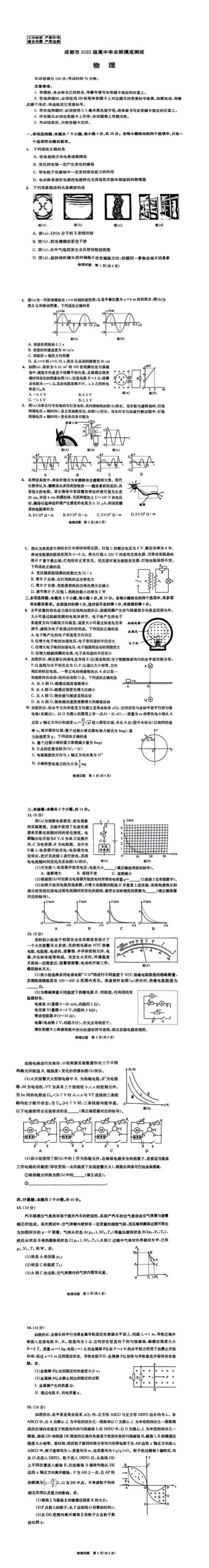 2024成都零诊物理试卷及答案