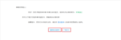 宁波市电子税务局纳税担保申请操作流程说明