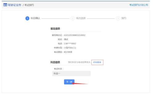 2020年成都驾照考试预约流程