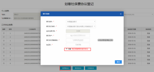 广东省电子税务局划缴社保费协议登记(韶关)操作流程说明