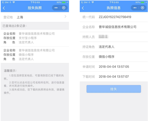 云南省市场监督管理局电子营业执照企业使用操作流程说明