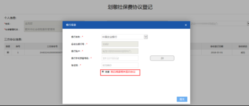 广东省电子税务局划缴社保费协议登记(韶关)操作流程说明