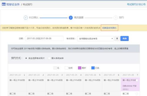 2020年成都驾照考试预约流程