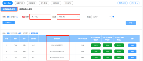 2024四川省高考志愿填报辅助系统操作指南