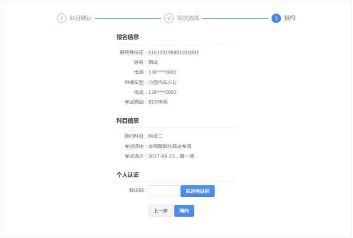 2020年成都驾照考试预约流程