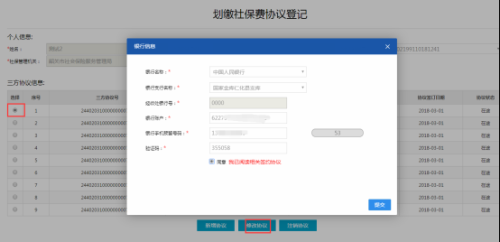 广东省电子税务局划缴社保费协议登记(韶关)操作流程说明