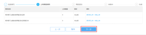 宁波市电子税务局纳税担保申请操作流程说明