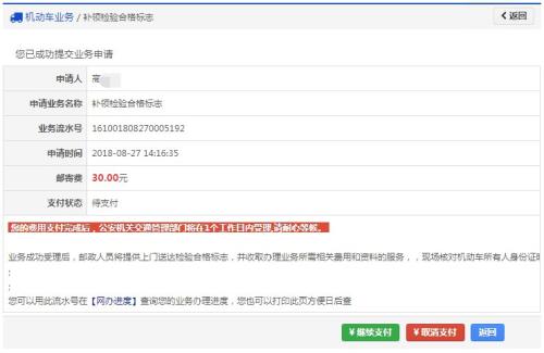 成都机动车补领检验合格标志线上办理(入口+流程)