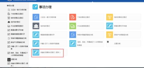 广东省电子税务局划缴社保费协议登记(韶关)操作流程说明