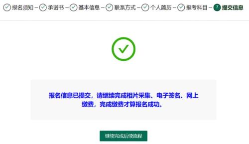 2025年四川高考报名系统考生端操作指南