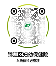 锦江区入托入园体检攻略2024