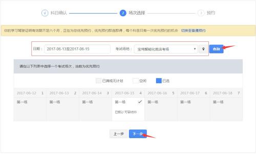 2020年成都驾照考试预约流程