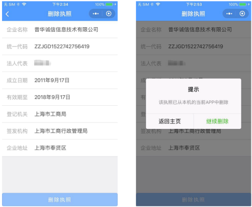 云南省市场监督管理局电子营业执照企业使用操作流程说明