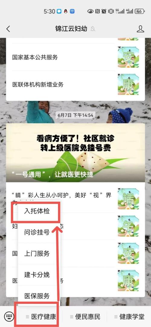 锦江区入托入园体检攻略2024