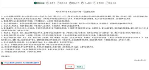 2025年四川高考报名系统考生端操作指南