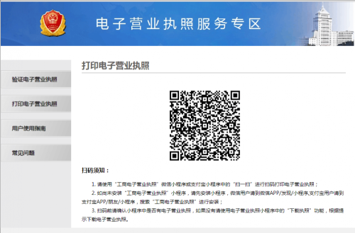 云南省市场监督管理局电子营业执照企业使用操作流程说明