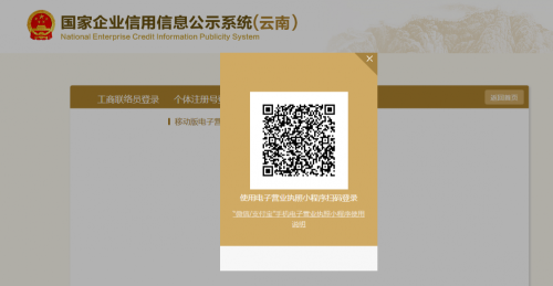 云南省市场监督管理局电子营业执照企业使用操作流程说明