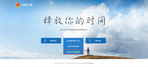 云南省市场监督管理局电子营业执照企业使用操作流程说明
