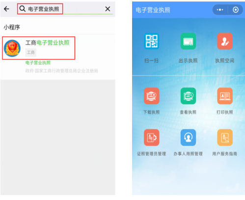 云南省市场监督管理局电子营业执照企业使用操作流程说明