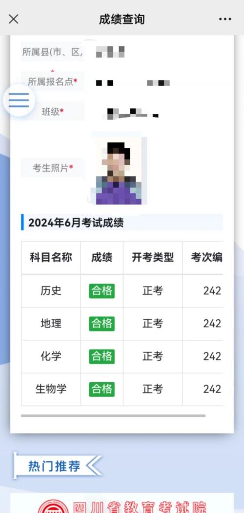2025四川高中学考成绩查询步骤