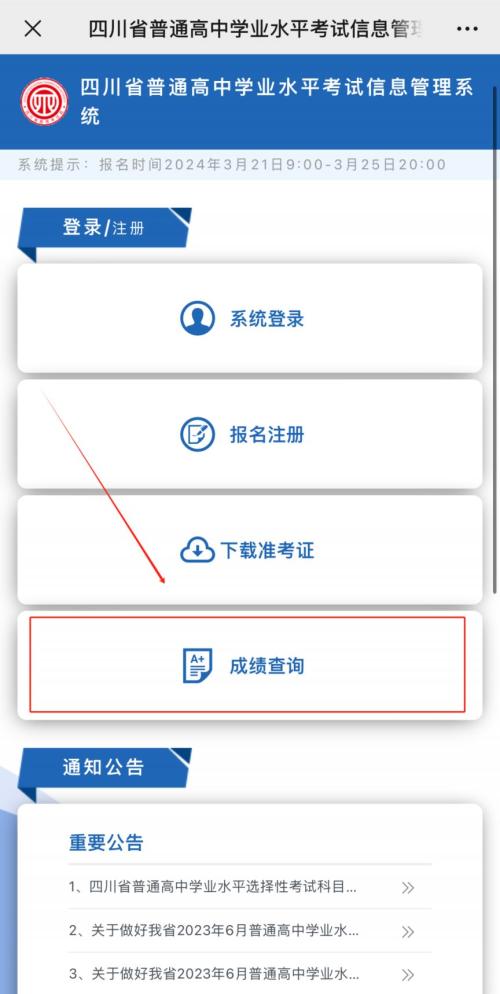 2025四川高中学考成绩查询步骤
