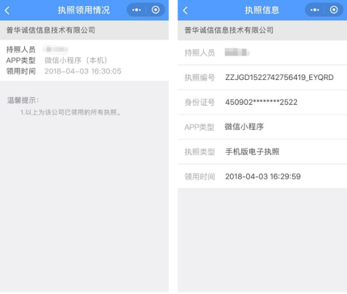 云南省市场监督管理局电子营业执照企业使用操作流程说明