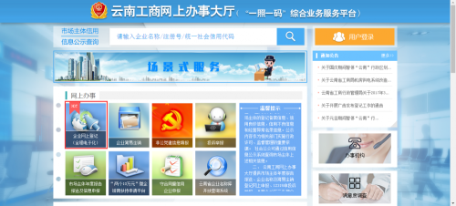 云南省市场监督管理局电子营业执照企业使用操作流程说明