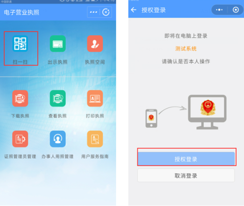 云南省市场监督管理局电子营业执照企业使用操作流程说明