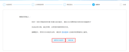 宁波市电子税务局纳税担保申请操作流程说明