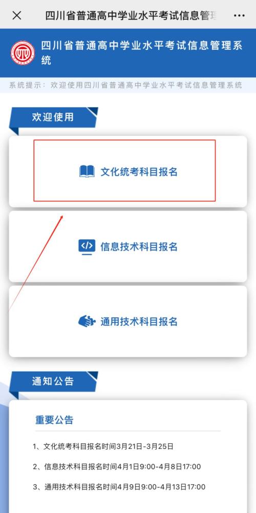 2025四川高中学考成绩查询步骤