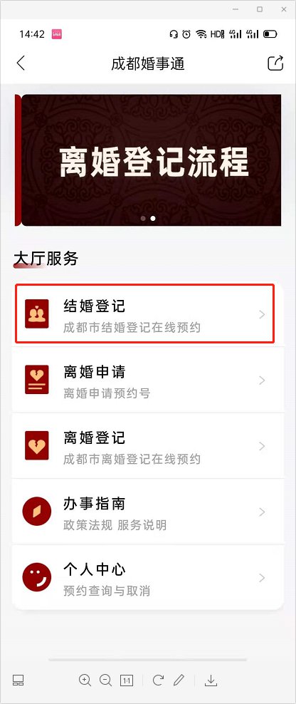 成都结婚登记需要预约吗?
