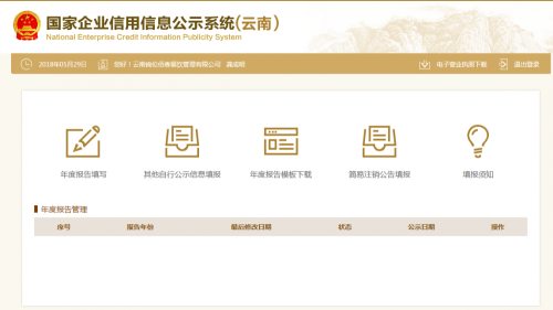 云南省市场监督管理局电子营业执照企业使用操作流程说明