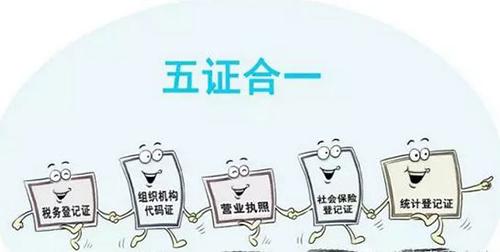 三证合一、五证合一后注销公司为什么还是那么难?