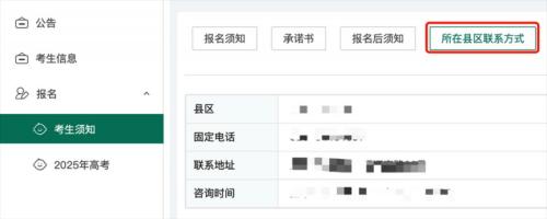 2025年四川高考报名系统考生端操作指南
