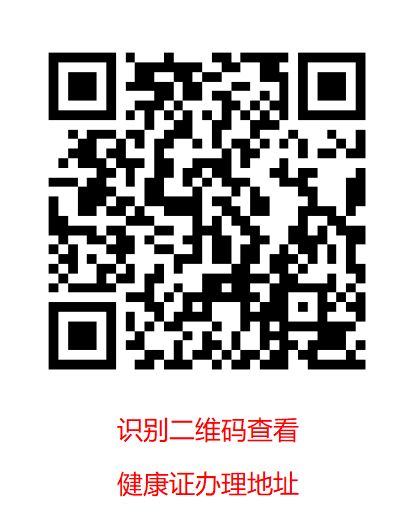 成都健康证最新办理地点一览
