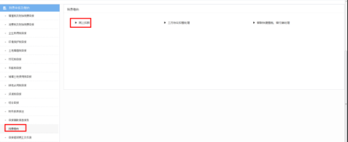 西藏电子税务局入口及网上扣款操作流程说明