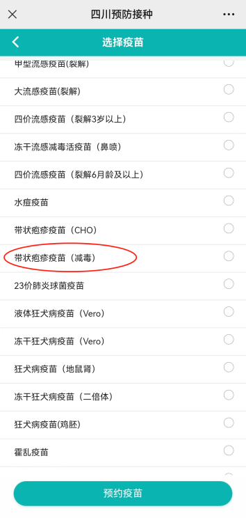 成都带状疱疹疫苗怎么打?在哪预约?