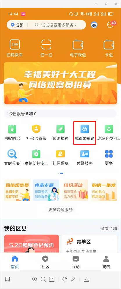 成都结婚登记需要预约吗?