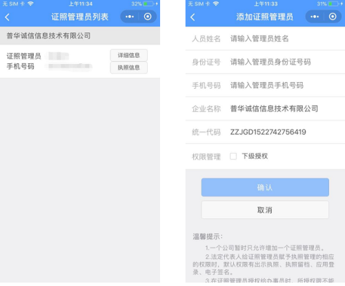 云南省市场监督管理局电子营业执照企业使用操作流程说明